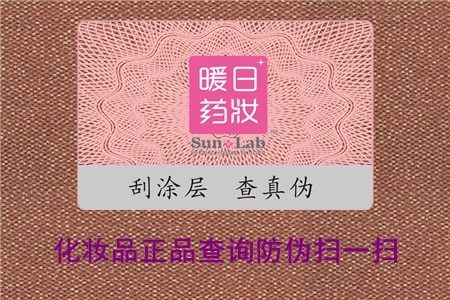 化妝品正品查詢防偽掃一掃，驗證產(chǎn)品真?zhèn)?圖1)