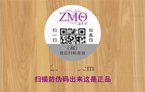 掃描防偽碼出來這是正品，二維碼查詢顯示真?zhèn)?圖1)