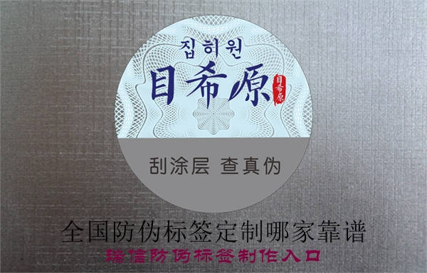 全國(guó)防偽標(biāo)簽定制哪家靠譜(圖2)