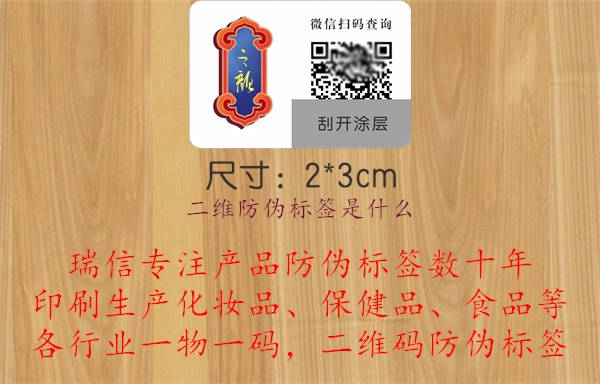 二維防偽標(biāo)簽是什么.jpg