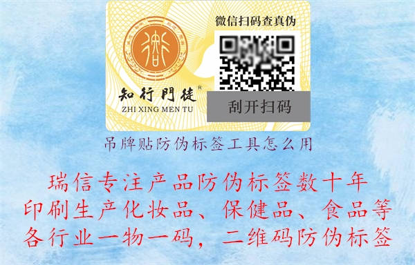 吊牌貼防偽標(biāo)簽工具怎么用.jpg