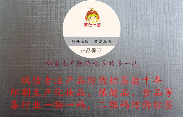 哪里生產(chǎn)防偽標(biāo)簽的多一些.jpg