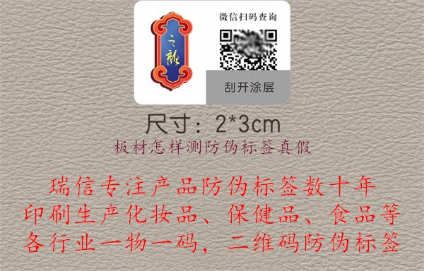 板材怎樣測(cè)防偽標(biāo)簽真假.jpg