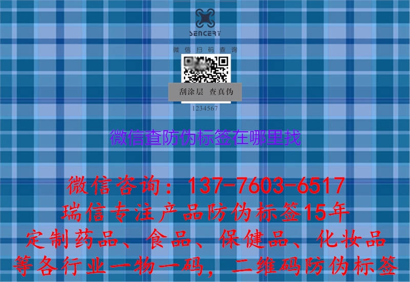 微信查防偽標(biāo)簽在哪里找.jpg