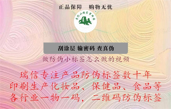 做防偽小標(biāo)簽怎么做的視頻.jpg