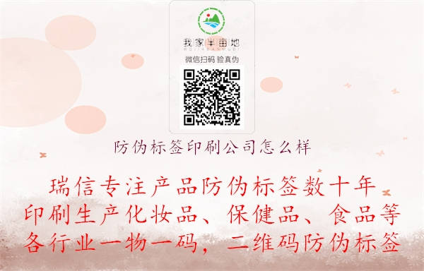 防偽標簽印刷公司怎么樣.jpg