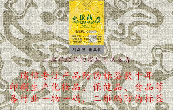 二維碼防偽掃描標(biāo)簽怎么弄.jpg