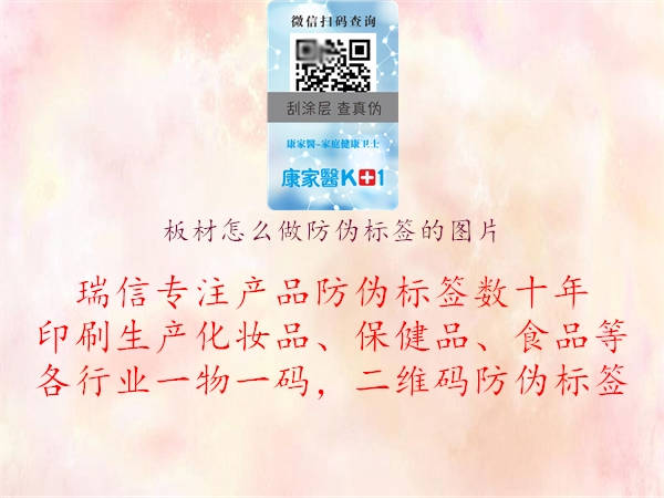 板材怎么做防偽標(biāo)簽的圖片.jpg