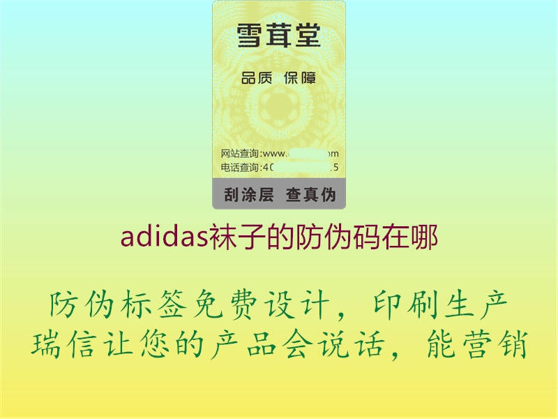 adidas襪子的防偽碼在哪1.jpg