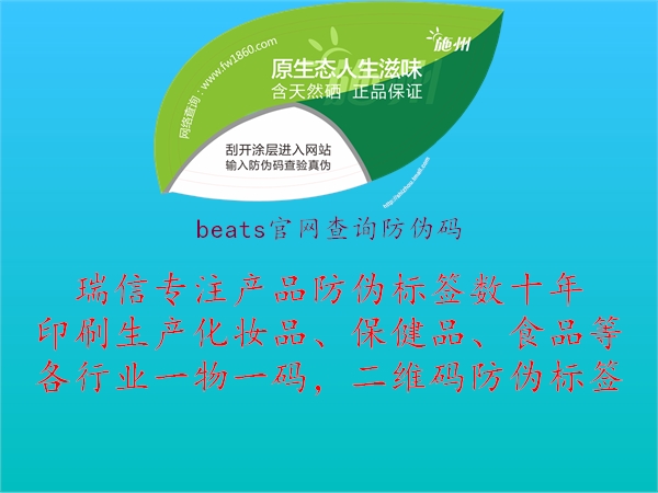 beats官網(wǎng)查詢(xún)防偽碼1.jpg