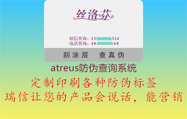 atreus防偽查詢系統(tǒng)1.jpg