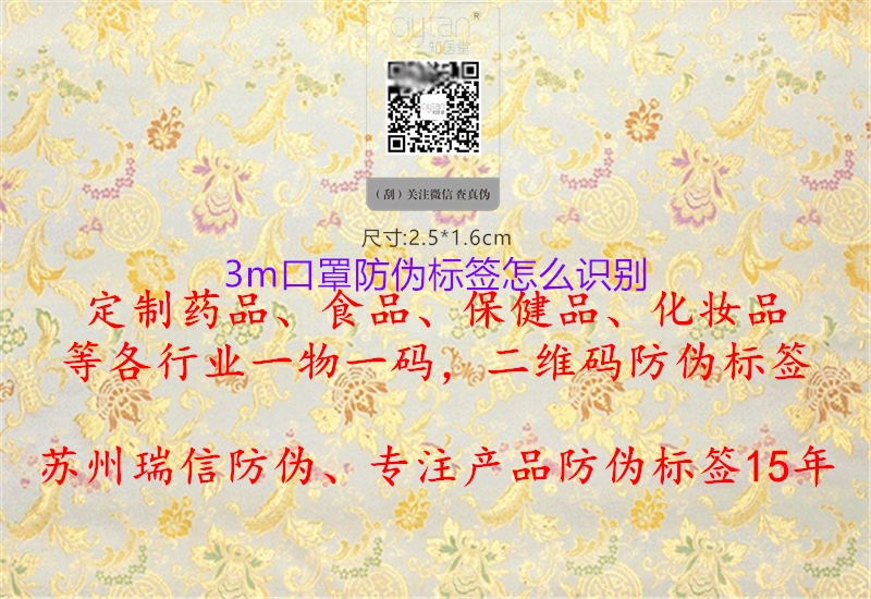 3m口罩防偽標(biāo)簽怎么識(shí)別3.jpg