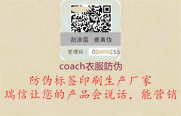 coach衣服防偽2.jpg