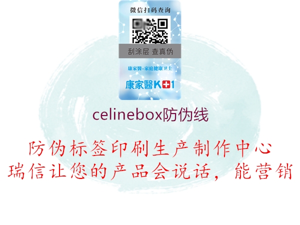 celinebox防偽線(xiàn)1.jpg