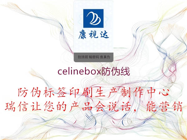 celinebox防偽線(xiàn)3.jpg