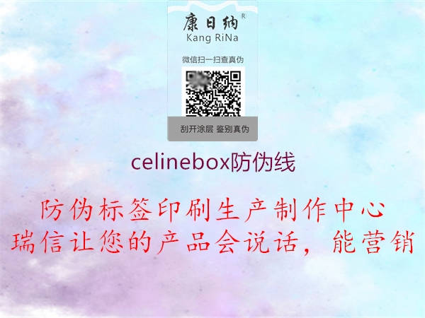 celinebox防偽線(xiàn)2.jpg