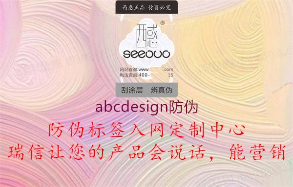 abcdesign防偽2.jpg