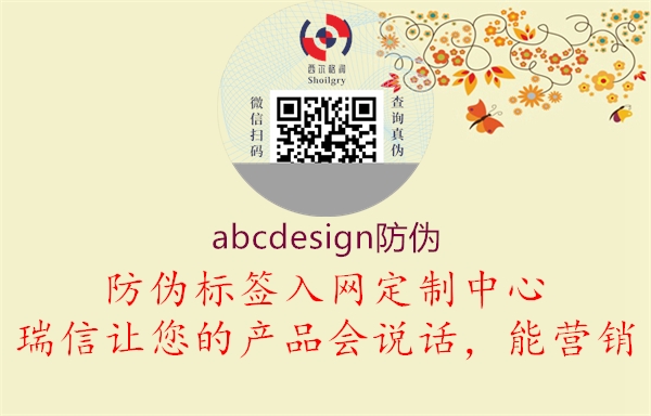 abcdesign防偽1.jpg