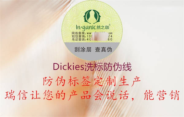 Dickies洗標防偽線1.jpg