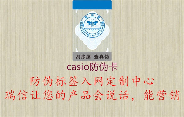 casio防偽卡1.jpg