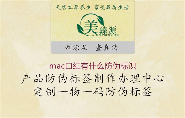 mac口紅有什么防偽標識1.jpg