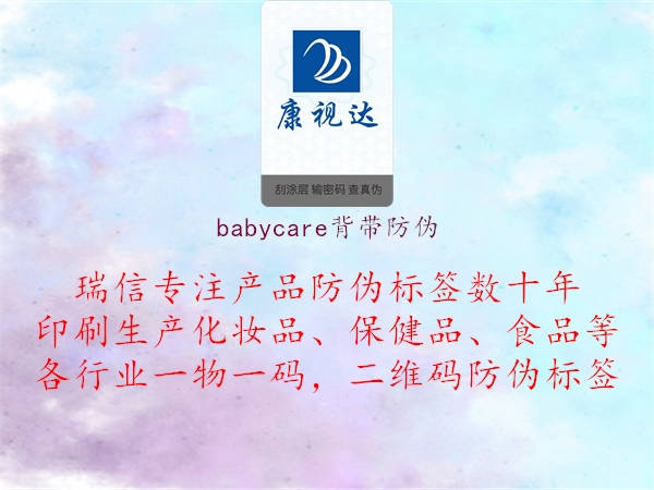 babycare背帶防偽3.jpg