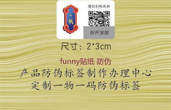 funny貼紙 防偽2.jpg