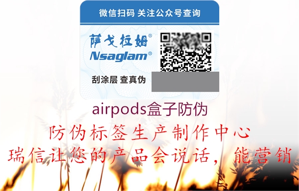 airpods盒子防偽2.jpg