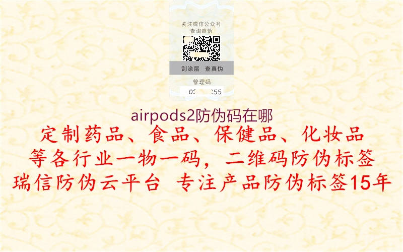 airpods2防偽碼在哪3.jpg