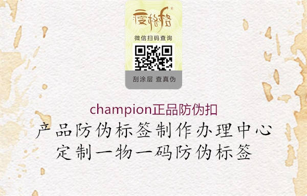 champion正品防偽扣2.jpg