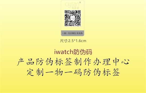 iwatch防偽碼3.jpg