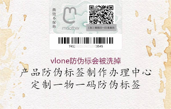 vlone防偽標會被洗掉1.jpg