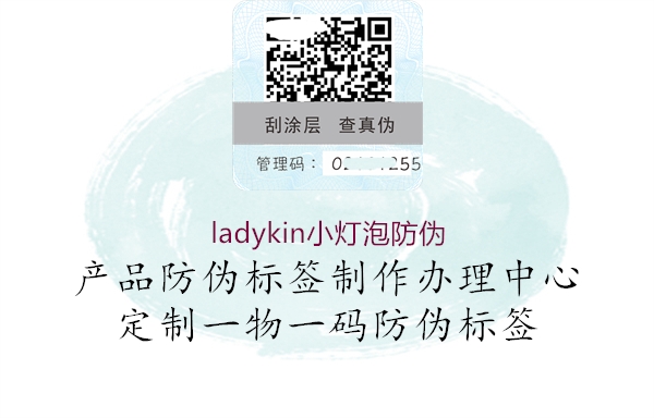 ladykin小燈泡防偽3.jpg