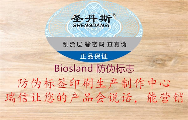 Biosland 防偽標(biāo)志1.jpg