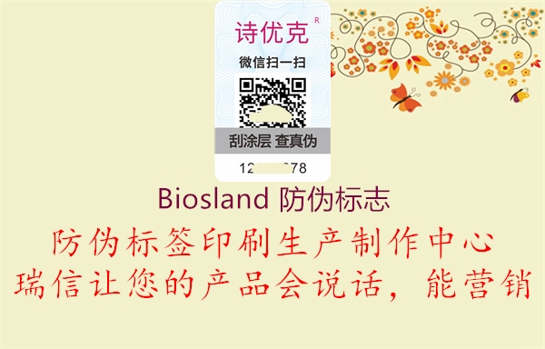 Biosland 防偽標(biāo)志2.jpg