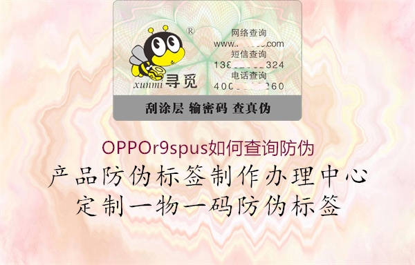 OPPOr9spus如何查詢防偽1.jpg