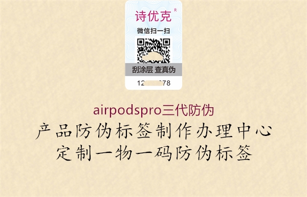 airpodspro三代防偽2.jpg