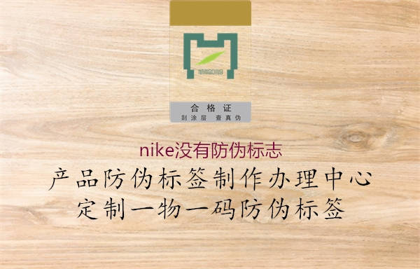 nike沒有防偽標志3.jpg