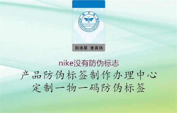 nike沒有防偽標志1.jpg