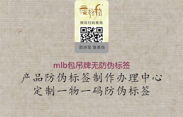 mlb包吊牌無(wú)防偽標(biāo)簽2.jpg