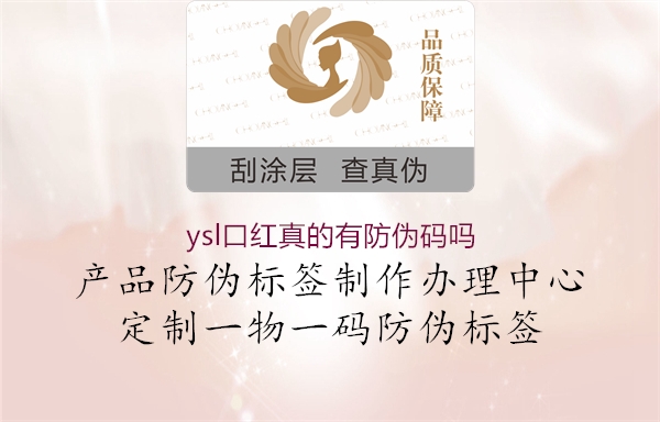 ysl口紅真的有防偽碼嗎1.jpg