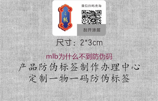 mlb為什么不到防偽碼1.jpg