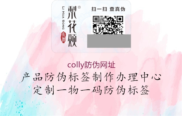 colly防偽網(wǎng)址1.jpg