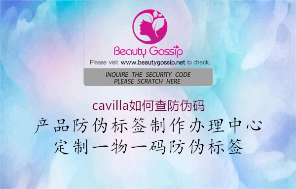 cavilla如何查防偽碼3.jpg