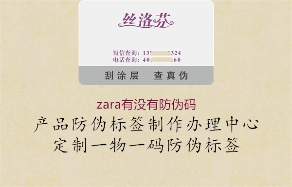 zara有沒有防偽碼2.jpg