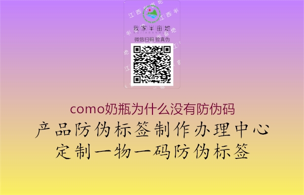 como奶瓶為什么沒有防偽碼2.jpg