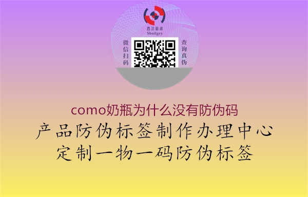 como奶瓶為什么沒有防偽碼3.jpg