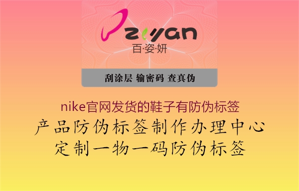 nike官網(wǎng)發(fā)貨的鞋子有防偽標(biāo)簽2.jpg