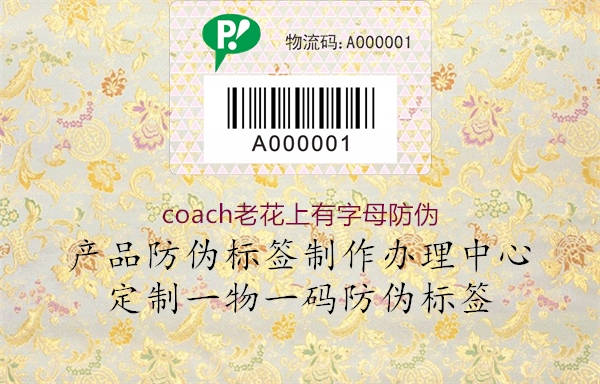 coach老花上有字母防偽3.jpg