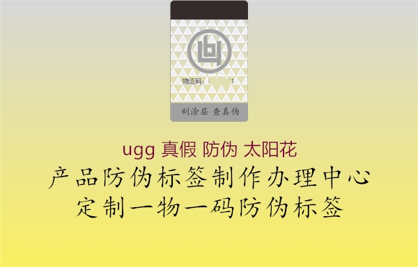 ugg 真假 防偽 太陽(yáng)花2.jpg